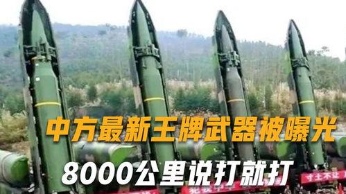 中国最新武器爆料,尖端科技引领世界军备新潮流” 第1张 中国最新武器爆料,尖端科技引领世界军备新潮流” 第1张
